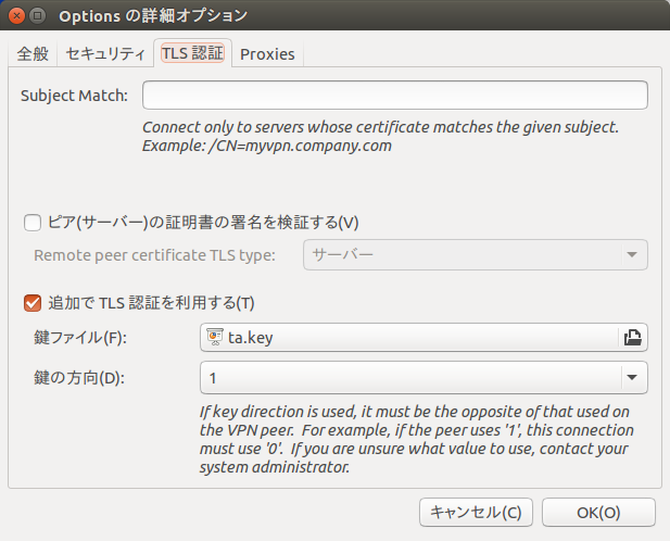 TLS認証でサーバーからコピーした ta.key を選択、鍵の方向は  1