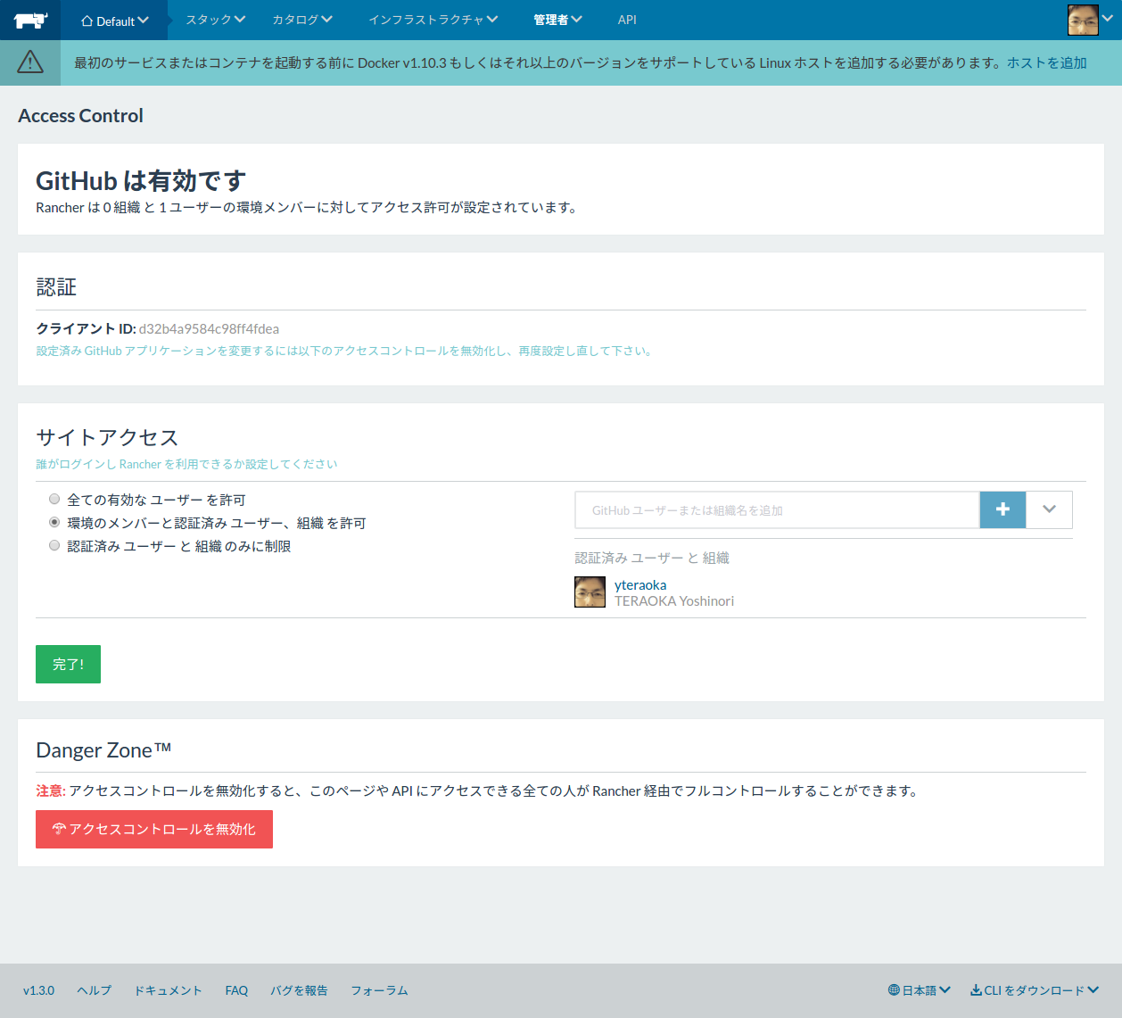 Rancher Access Control GitHub enabled (ja)