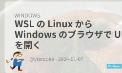 Featured image of post WSL の Linux から Windows のブラウザで URL を開く