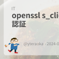 openssl s_client で SMTP 認証