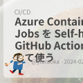 Azure Container Apps Jobs を Self-hosted GitHub Actions Runner として使う