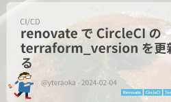 Featured image of post renovate で CircleCI の terraform_version を更新する