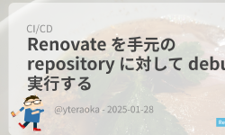 Featured image of post Renovate を手元の repository に対して debug 実行する