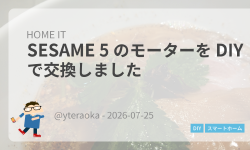 Featured image of post SESAME 5 のモーターを DIY で交換しました