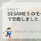 SESAME 5 のモーターを DIY で交換しました