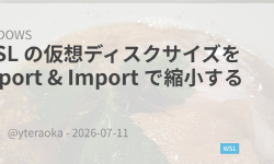 Featured image of post WSL の仮想ディスクサイズを Export & Import で縮小する